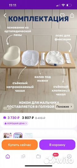 Кокон для новорожденных + сиенные наволочки