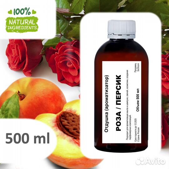 Роза и персик, отдушка для свечей и мыла