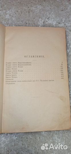 Толковая Библия А.П.Лопухина 3 тома