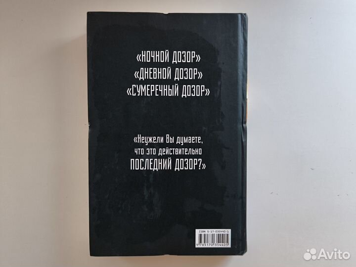 Сергей Лукьяненко - Последний дозор