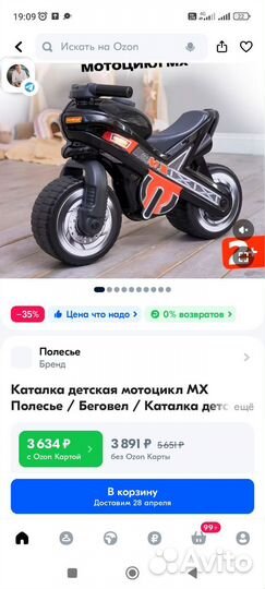 Каталка-мотоцикл 