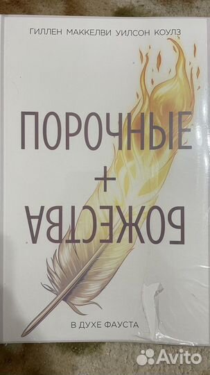 Комикс «Порочные + Божества», том 1