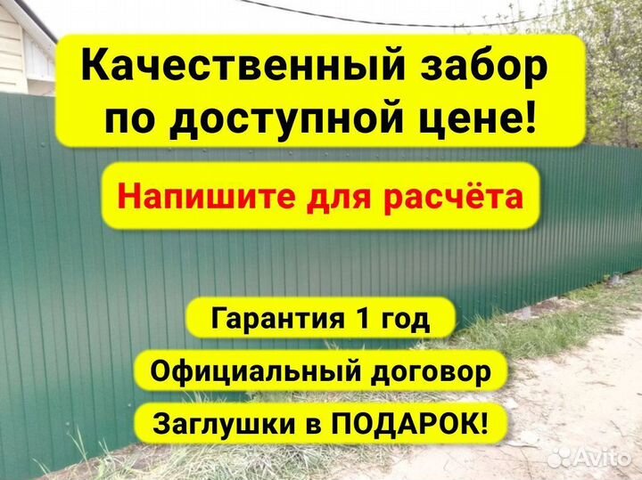 Забор