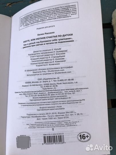 Книга Хюгге или уютное счатье по-датски