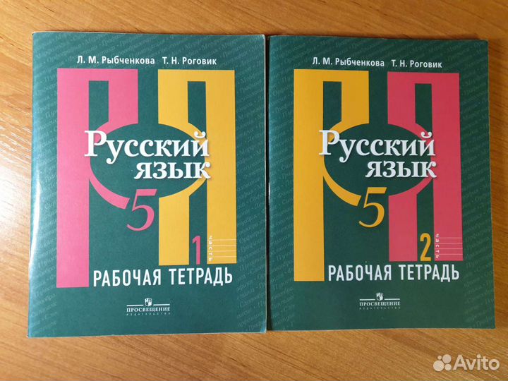 Учебники и тетради 5 класс