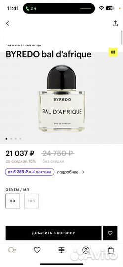 Byredo bal d'afrique