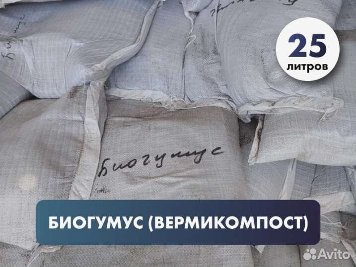 Питательный состав (биогумус) 25 литров