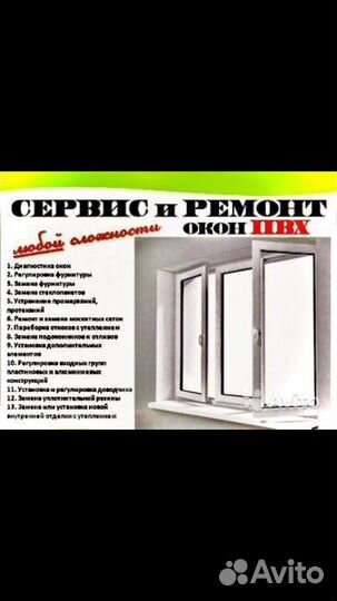 Ремонт окон и дверей