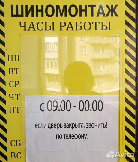 Шиномонтаж