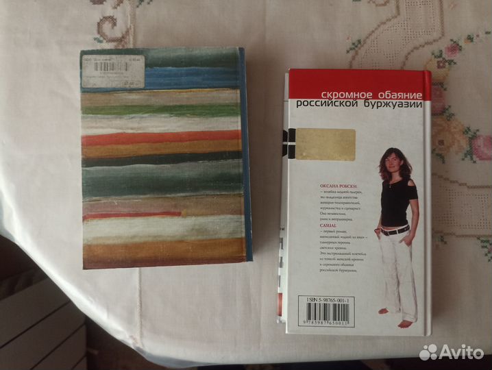 Робски и Улицкая