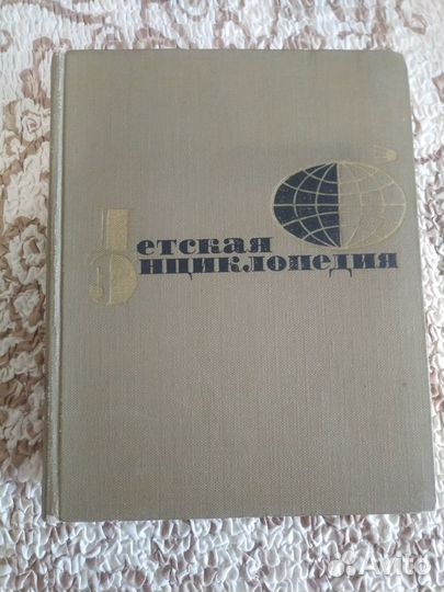 Детская энциклопедия