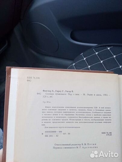 Книга словарь Нумизмата