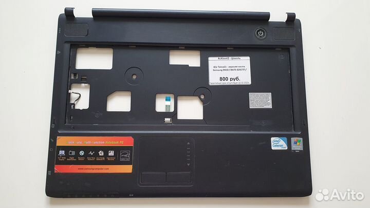 Б/у Топкейс - верхняя часть Samsung R410