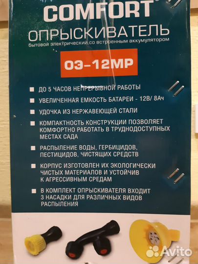 Опрыскиватели аккумуляторные