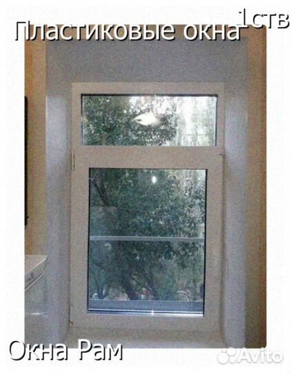 Пластиковые окна