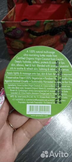 Баттер для тела spa ceilon