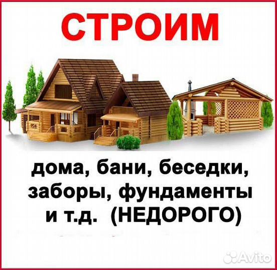 Строительство и ремонт