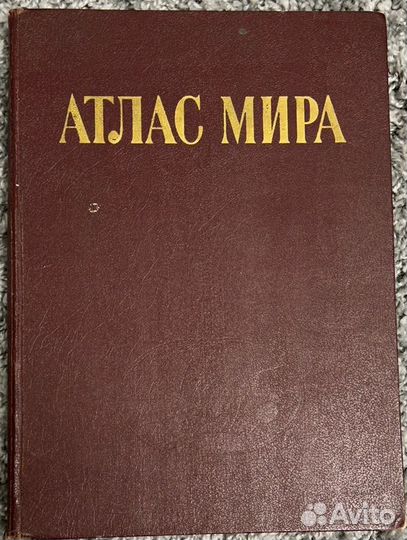 Атлас всего мира