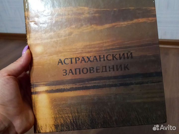 Книга Астраханский государственный заповедник