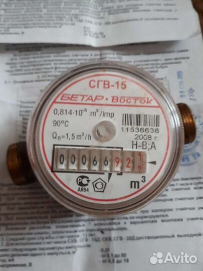 Счетчик воды