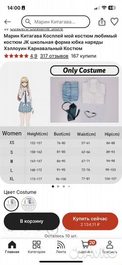 Аниме косплей Марин Китагава