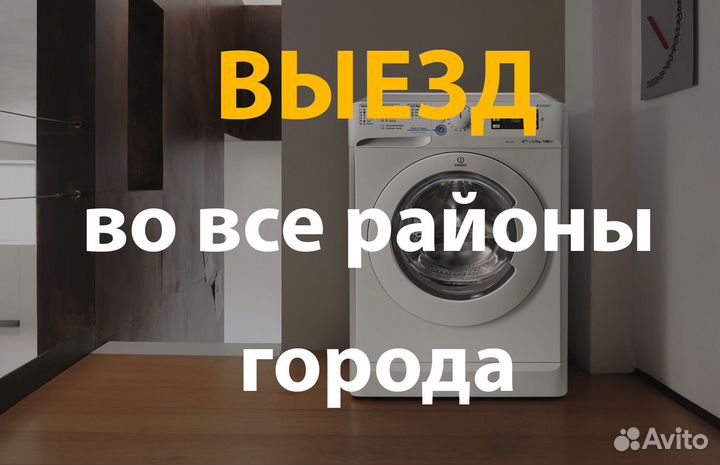 Ремонт Стиральных Машин