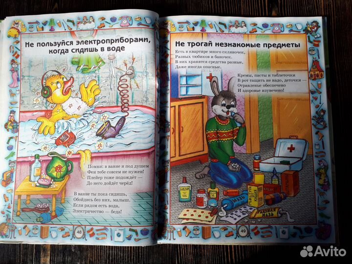 Новые правила поведения для воспитанных детей