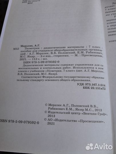 Дидактический материал