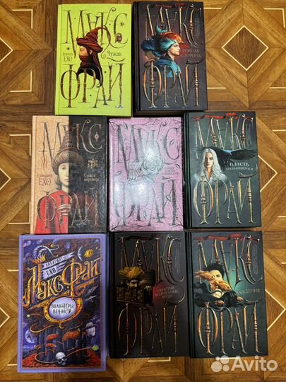 Макс Фрай 8 книг