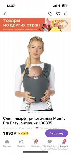 Слинг-шарф трикотажный