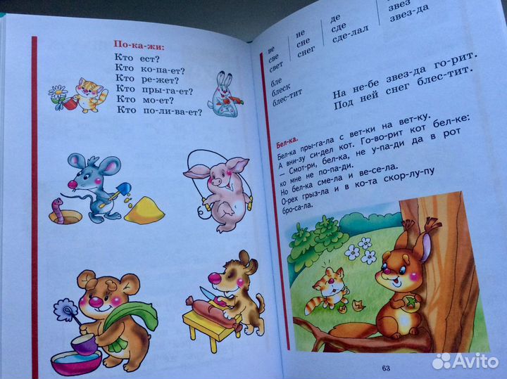 Букварь Н.Жукова