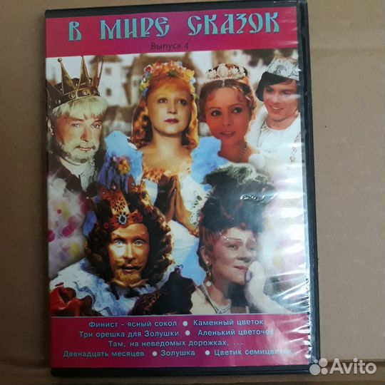 DVD диски фильмы : детские сказки