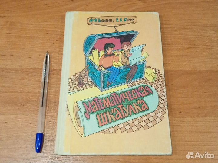 Математическая шкатулка. Ф. Нагибин
