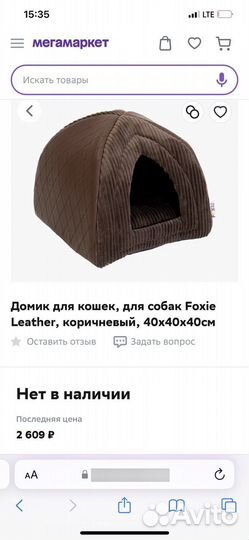 Лежанка домик для собаки