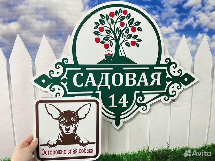 Табличка для дома и дачи от производителя