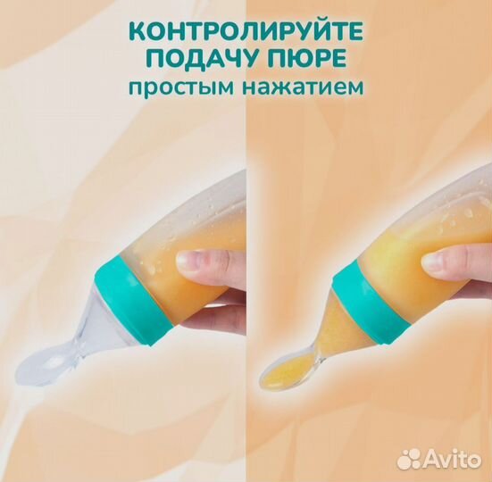 Бутылочка ложка для прикорма