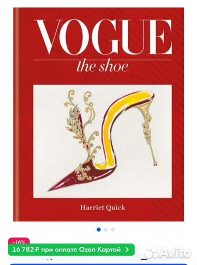 Книга Vogue: The Shoe
