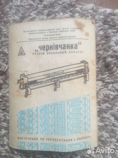 Вязальный аппарат 1975