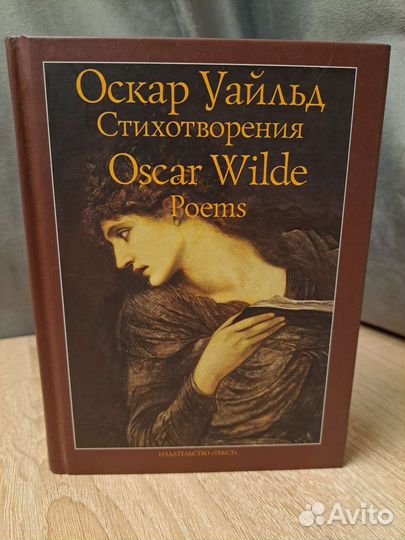 Оскар Уайльд Стихотворения в оригинале с переводом