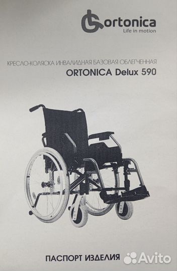 Инвалидная коляска