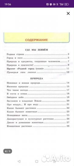 Окружающий мир 2 класс. цена за 2 части