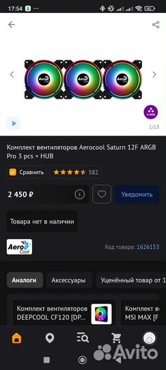 Комплект вентиляторов Aerocool Saturn 12F