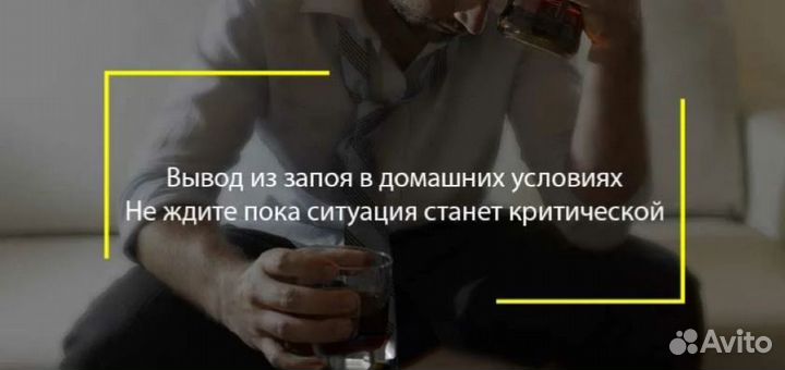 Помощь при запое 24/7