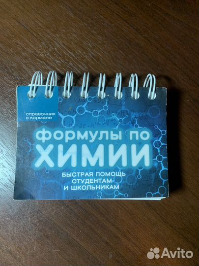 Справочник по химии