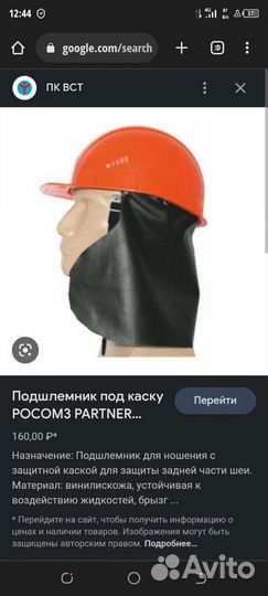 Подшлемник на каску