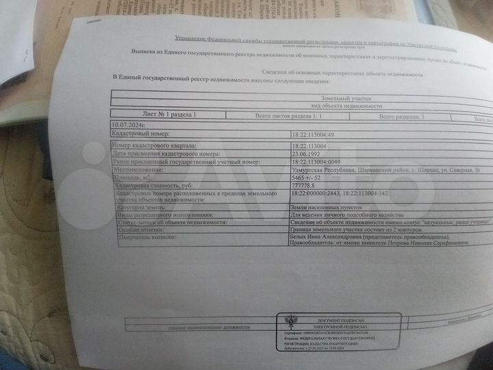 Дом 74 м² на участке 54 сот.