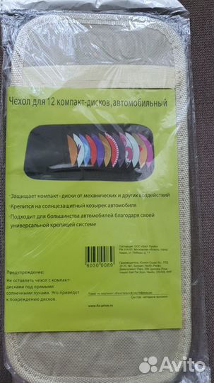 Чехол для CD дисков в авто