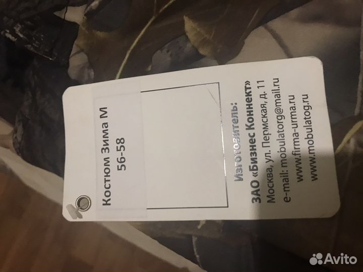 Костюм для охоты и рыбалки «Зима М»