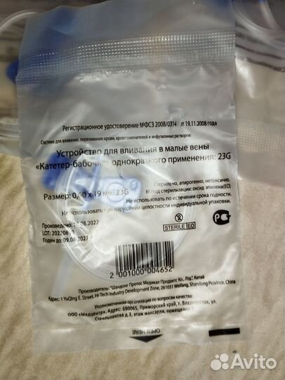 Катетер-бабочка 23 G