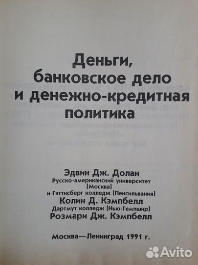 Деньги, банковское дело, денежно-кредитная политик